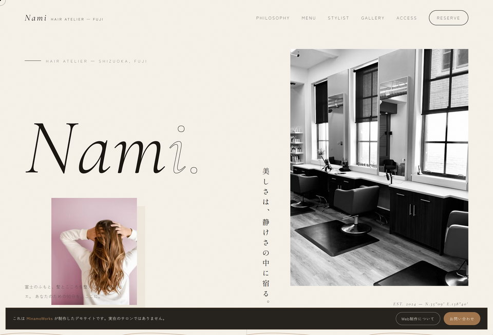ヘアサロン NAMI のデモサイト。誌面のような大きな筆記体の店名と、サロン内観の白黒写真を組み合わせたトップ画面。