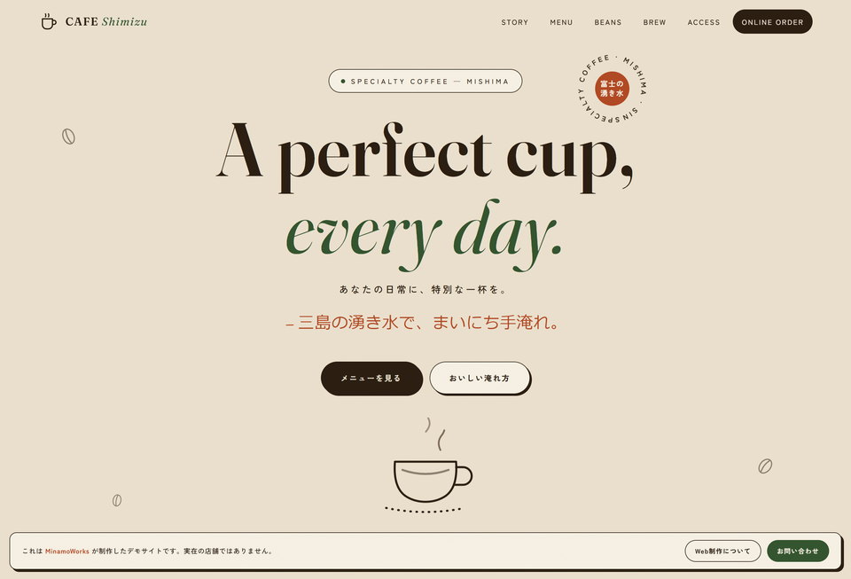 CAFE SHIMIZU のデモサイト。クラフト紙色の背景に「A perfect cup, every day.」の見出しと手描きのカップのイラストを置いたトップ画面。