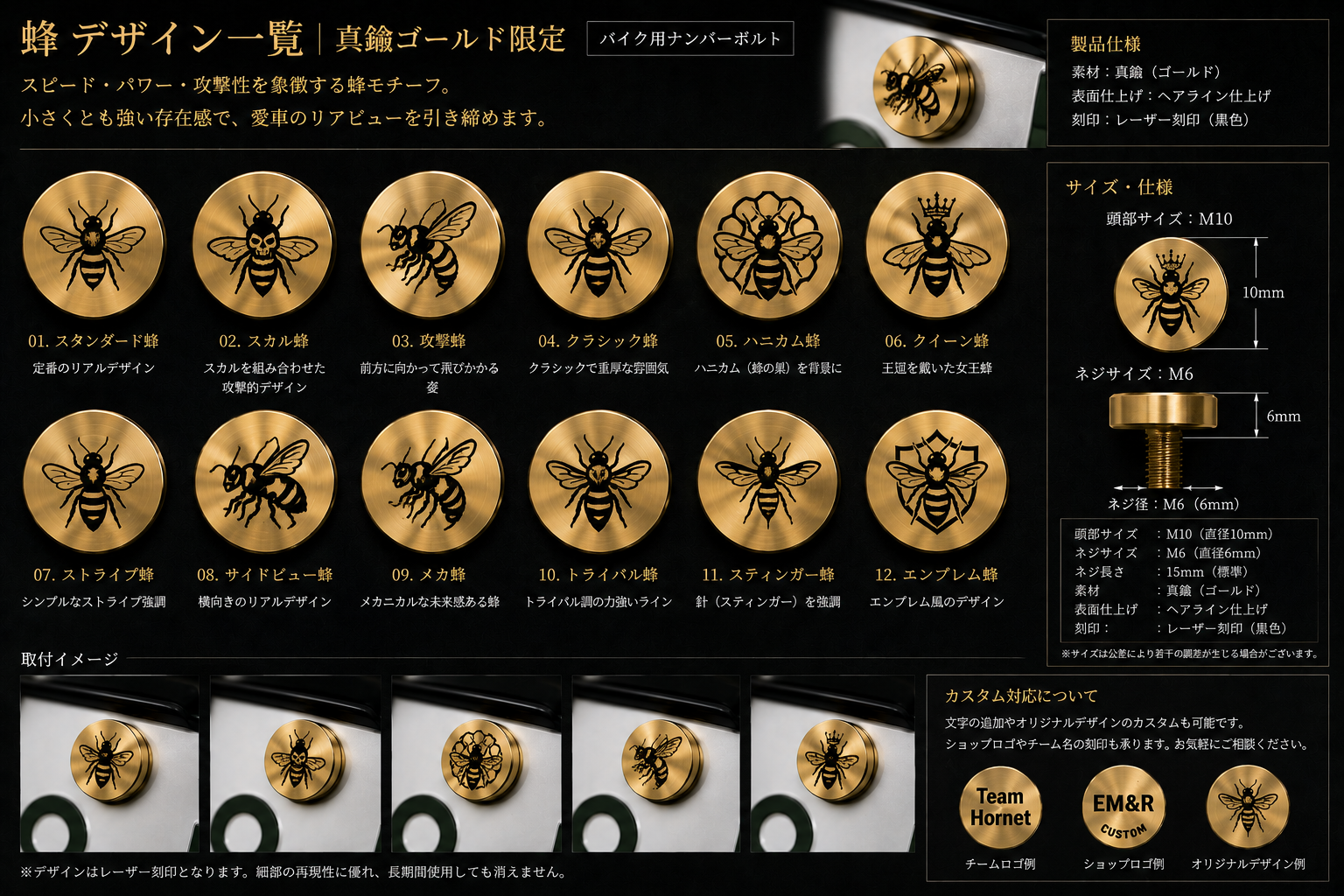 蜂テーマ デザインボルト