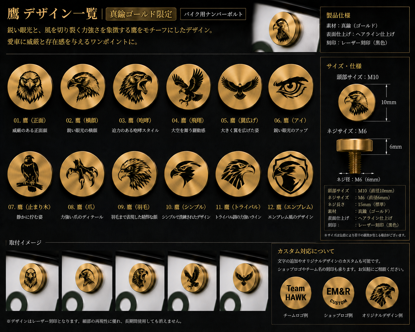鷹テーマ デザインボルト
