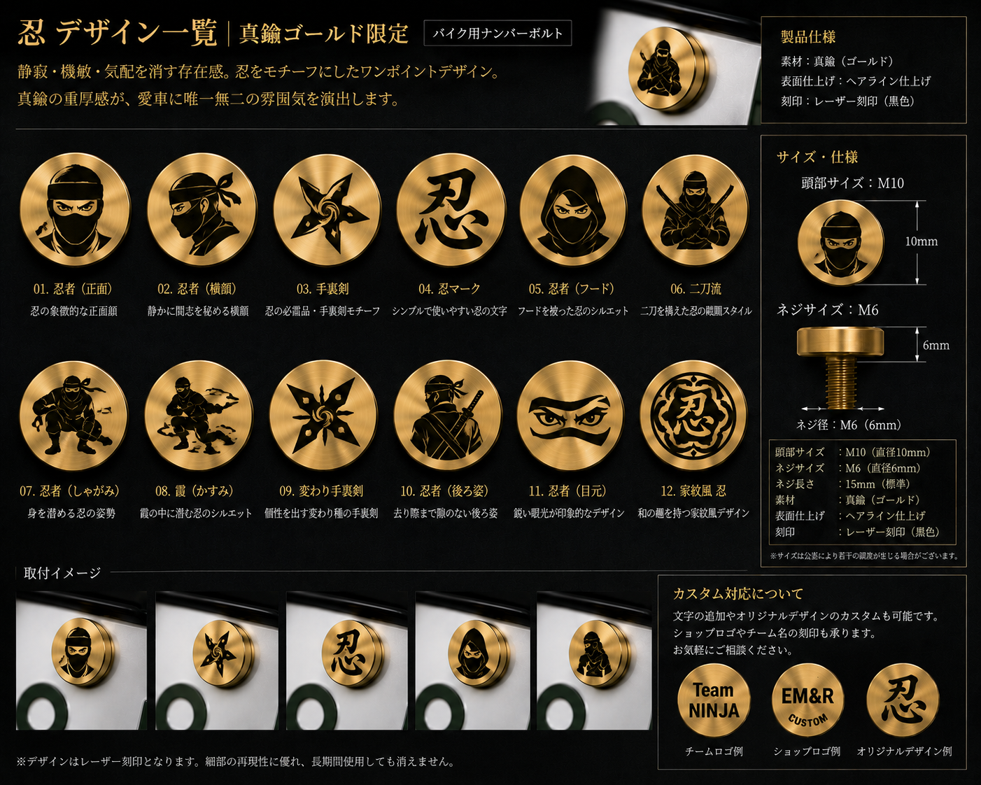 忍テーマ デザインボルト